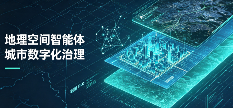 伊川县地理 AI 智能体 Geo 优化落地城市全域治理，多维空间驱动精细化管理