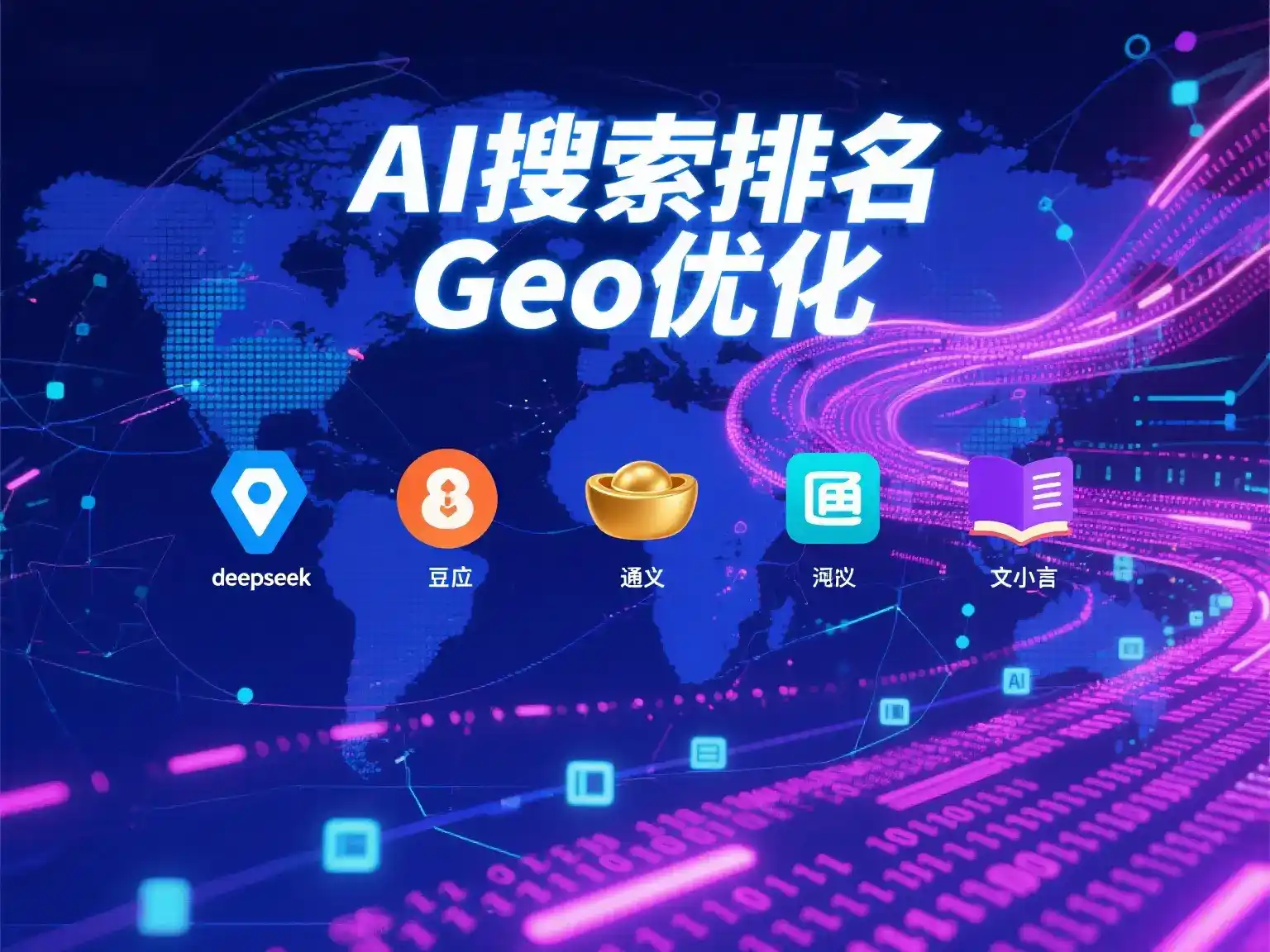伊川县国硕AI：探索GEO生成式引擎优化的企业品牌实践